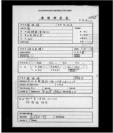 [孙] 孙氏家谱 (台湾) 孙氏族谱.pdf