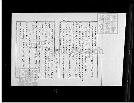 [孙] 孙氏家谱 (台湾) 孙氏族谱.pdf