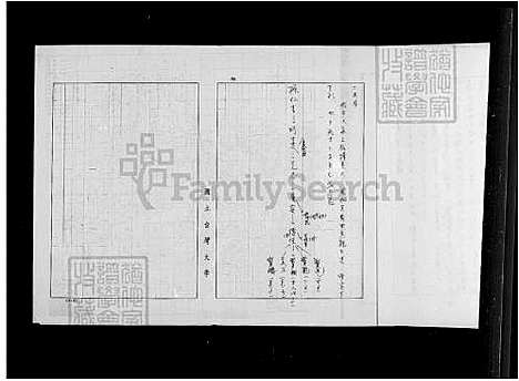 [孙] 孙氏家谱 (台湾) 孙氏族谱.pdf