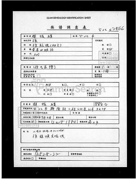 [孙] 孙氏家谱 (台湾) 孙氏族谱.pdf