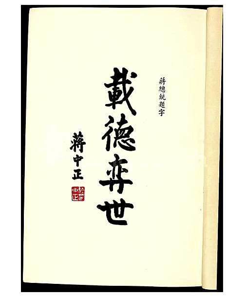 [孙] 孙氏家谱 (台湾) 孙氏族谱_乐安-1600-1971.pdf