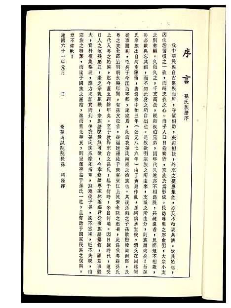 [孙] 孙氏家谱 (台湾) 孙氏族谱_乐安-1600-1971.pdf