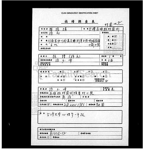 [孙] 孙氏家谱 (台湾) 孙氏族谱.pdf