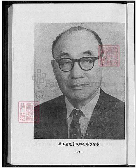 [谭] 谭氏宗谱 (台湾) 谭氏族谱_1700-1981.pdf