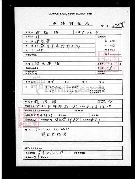 [谭] 谭氏家谱 (台湾) 谭氏族谱.pdf