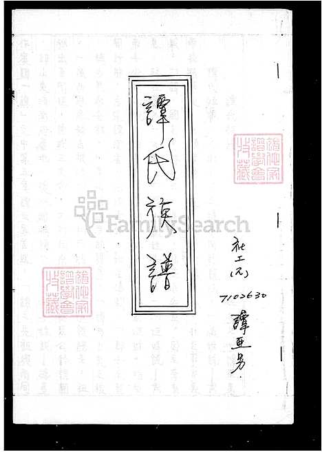 [谭] 谭氏家谱 (台湾) 谭氏族谱.pdf