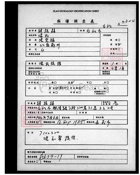 [汤] 汤氏家谱 (台湾) 汤氏族谱.pdf