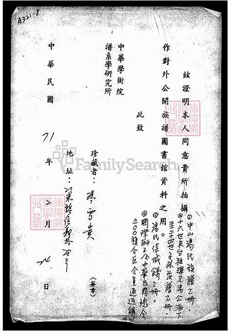 [汤] 中山汤氏家谱 (台湾) 中山汤氏族谱.pdf