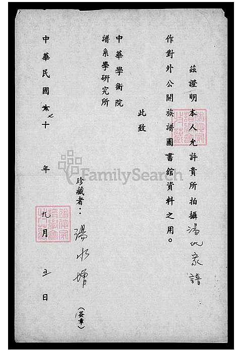 [汤] 汤氏家谱 (台湾) 汤氏族谱.pdf