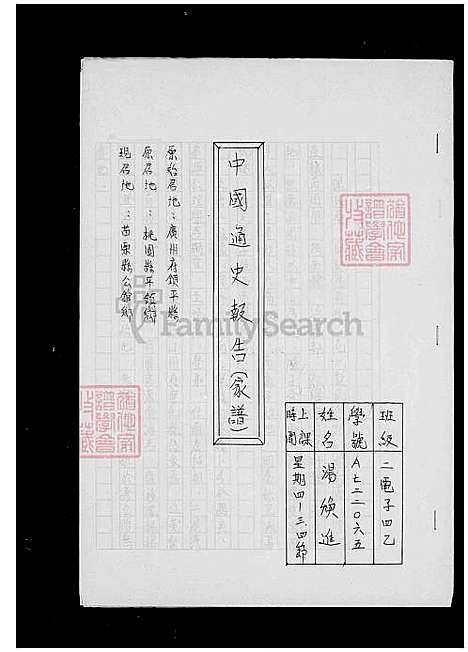 [汤] 汤氏家谱 (台湾) 汤氏族谱.pdf