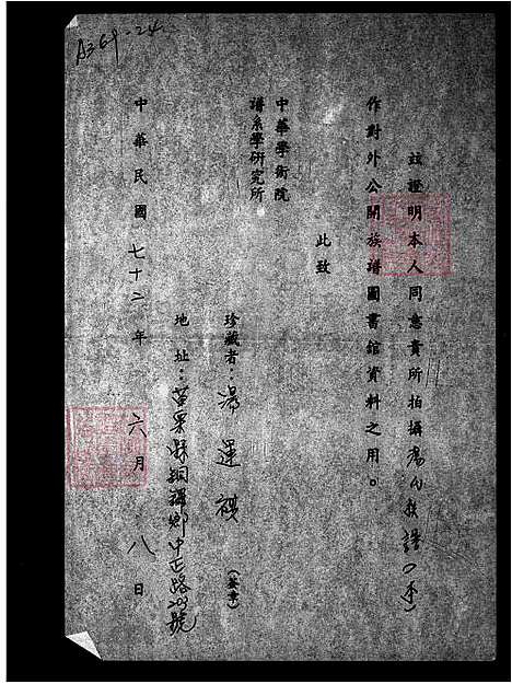 [汤] 汤氏家谱 (台湾) 汤氏族谱.pdf