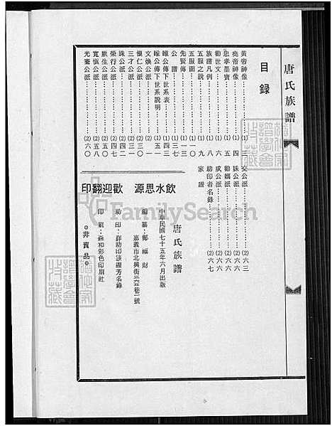 [唐] 唐氏家谱 (台湾) 唐氏族谱-1400-1986.pdf