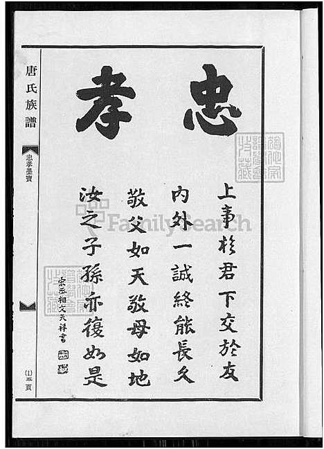 [唐] 唐氏家谱 (台湾) 唐氏族谱-1400-1986.pdf