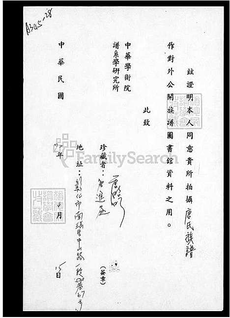 [唐] 唐氏家谱 (台湾) 唐氏族谱.pdf