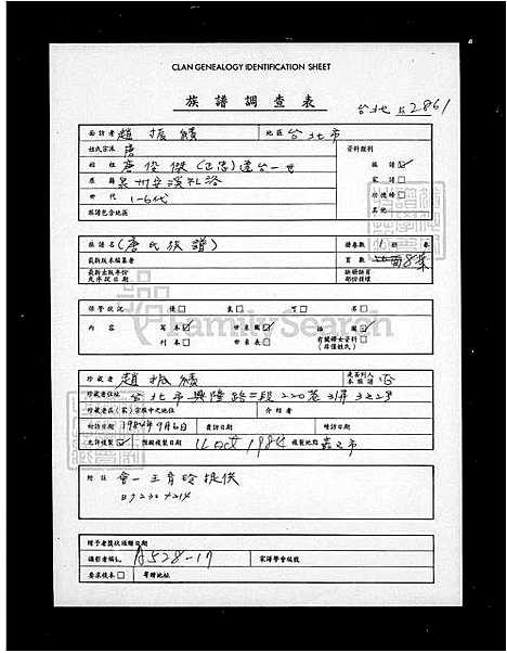 [唐.王] 唐氏家谱 (台湾) 唐氏族谱.pdf