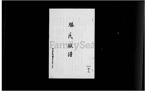 [滕] 滕氏家谱 (台湾) 滕氏族谱.pdf