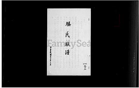 [滕] 滕氏家谱 (台湾) 滕氏族谱.pdf