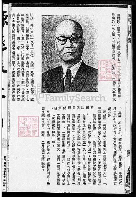 [田] 田姓大家谱 不分卷 (台湾) 田姓大族谱-不分卷-1600-1931.pdf