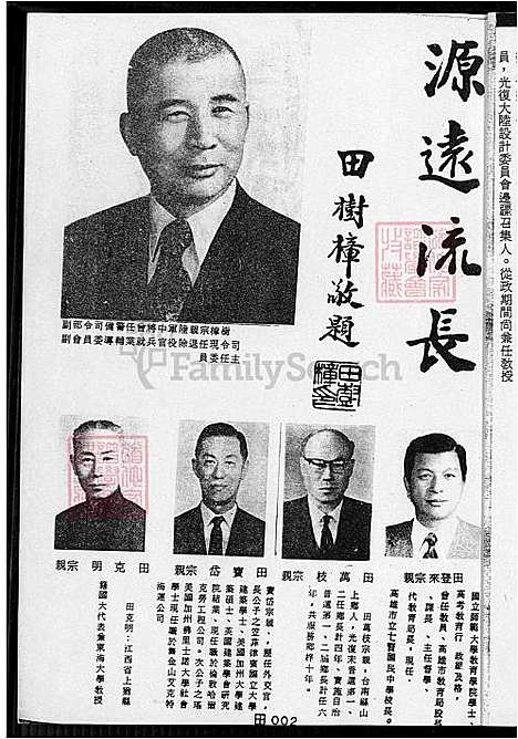 [田] 田姓大家谱 不分卷 (台湾) 田姓大族谱-不分卷-1600-1931.pdf