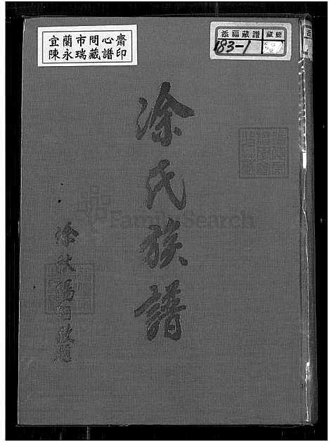 [涂] 涂氏家谱 (台湾) 涂氏族谱_1750-1975.pdf