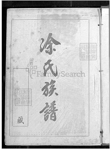 [涂] 涂氏家谱 (台湾) 涂氏族谱_1750-1975.pdf