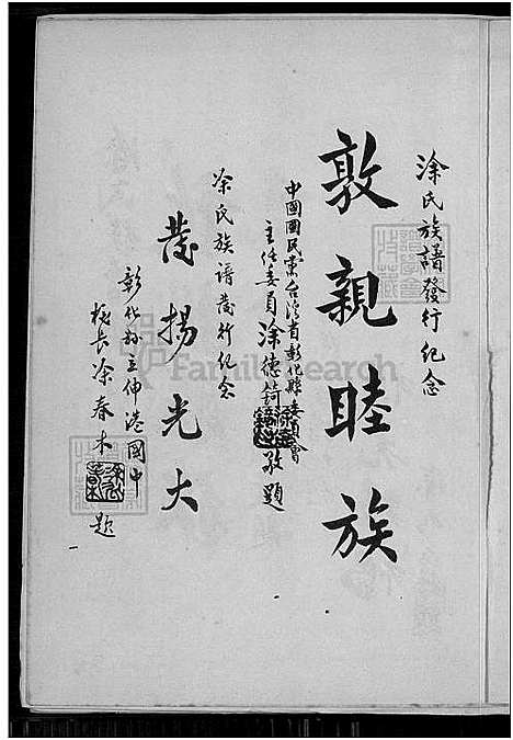 [涂] 涂氏家谱 (台湾) 涂氏族谱_1750-1975.pdf