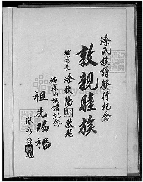 [涂] 涂氏家谱 (台湾) 涂氏族谱_1750-1975.pdf