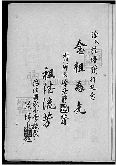 [涂] 涂氏家谱 (台湾) 涂氏族谱_1750-1975.pdf