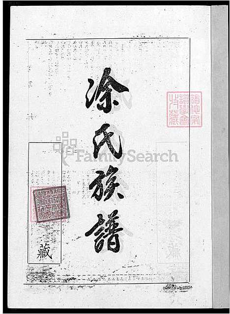 [涂] 涂氏家谱 不分卷 (台湾) 涂氏族谱-不分卷-1600-1966.pdf