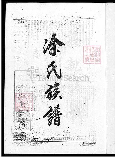 [涂] 涂氏家谱 不分卷 (台湾) 涂氏族谱-不分卷-1600-1966.pdf