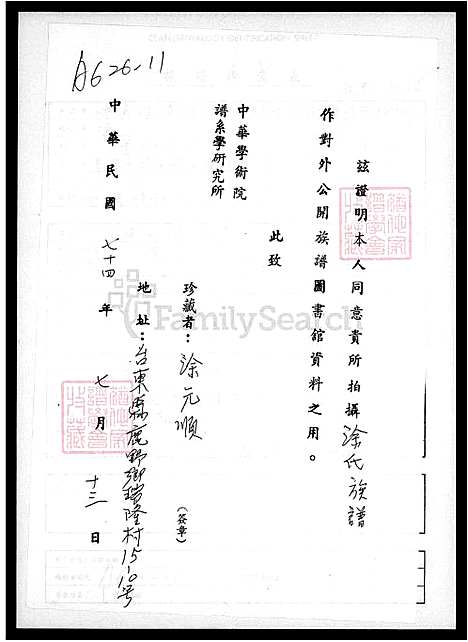 [涂] 涂氏家谱 (台湾) 涂氏族谱.pdf