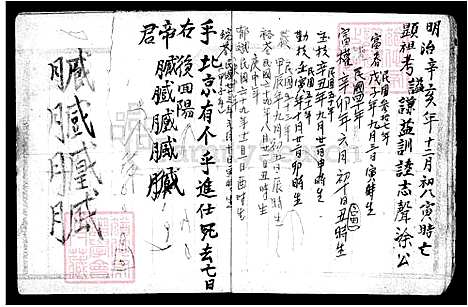 [涂] 涂氏家谱 (台湾) 涂氏族谱.pdf