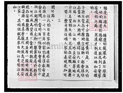 [汪] 汪氏家谱 (台湾) 汪氏族谱.pdf