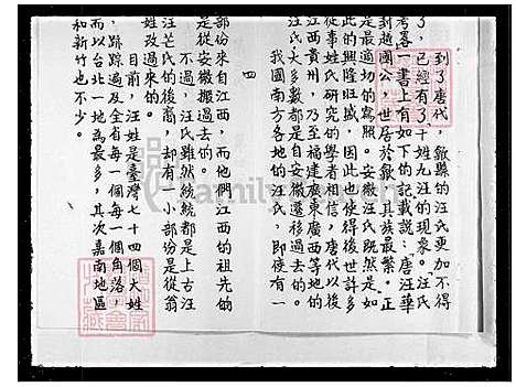 [汪] 汪氏家谱 (台湾) 汪氏族谱.pdf