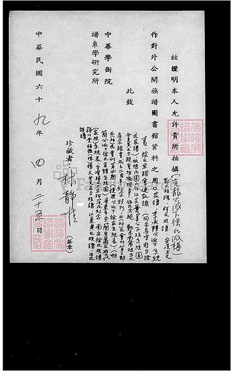 [汪] 汪氏家谱 (台湾) 汪氏族谱.pdf