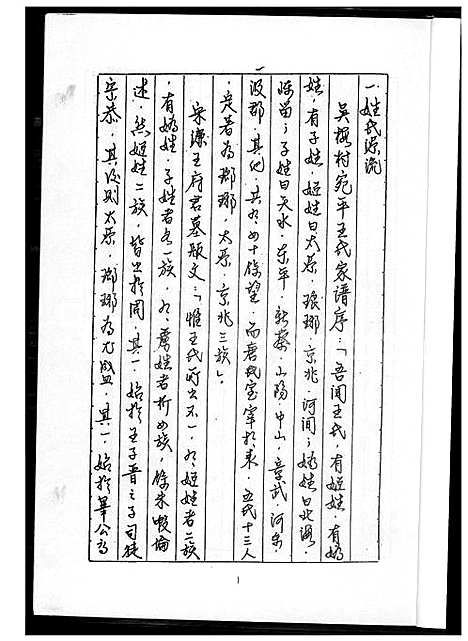 [王] 王氏家谱 (台湾) 王氏祖谱_1600-2003.pdf