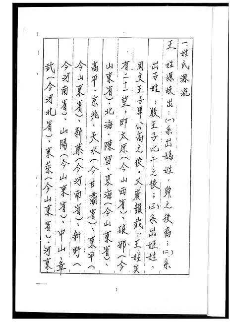 [王] 王氏家谱 (台湾) 王氏族谱 _1600-2003.pdf