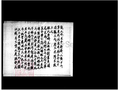 [王] 王氏家谱 (台湾) 王氏祖谱.pdf