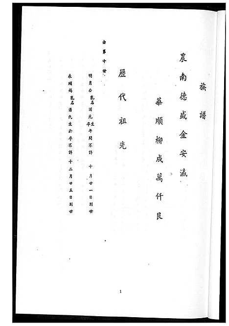 [王] 王氏家谱 (台湾) 王氏族谱_1600-2012.pdf