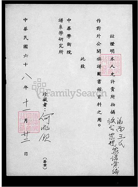 [王] 海南王氏旅台宗亲家谱汇编 (台湾) 海南王氏旅台宗亲族谱汇编.pdf