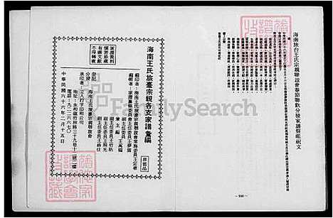 [王] 海南王氏旅台宗亲家谱汇编 (台湾) 海南王氏旅台宗亲族谱汇编.pdf