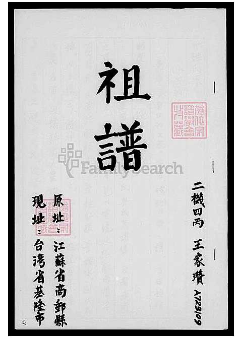 [王] 王氏家谱 (台湾) 王氏祖谱.pdf