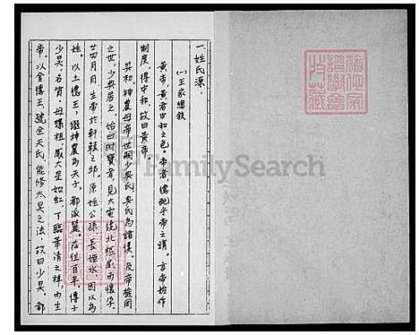 [王] 王氏家谱 (台湾) 王氏祖谱.pdf