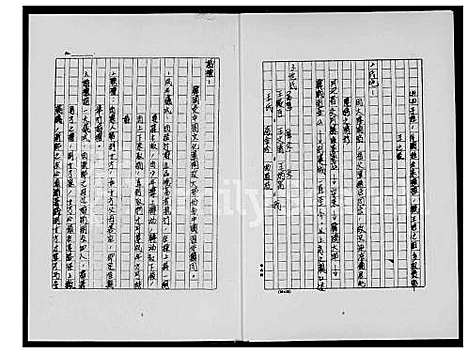 [王] 王氏家谱 (台湾) 王氏族谱_1600-2012.pdf