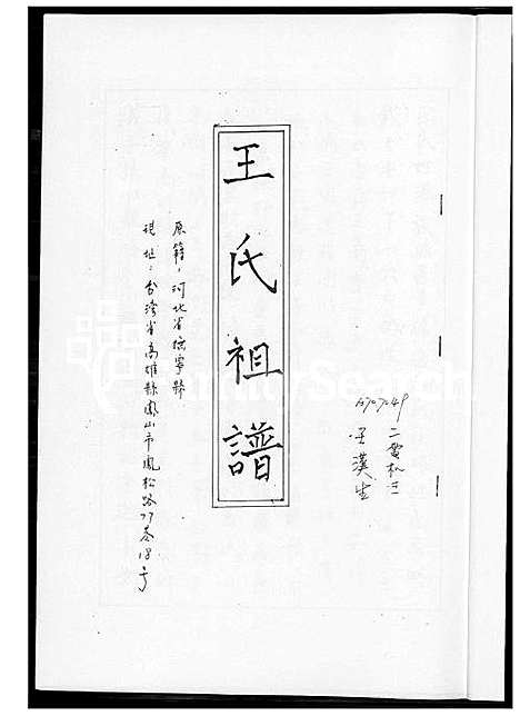 [王] 王氏家谱 (台湾) 王氏祖谱 _1600-2012.pdf