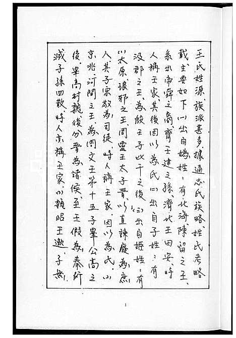 [王] 王氏家谱 (台湾) 王氏祖谱 _1600-2012.pdf