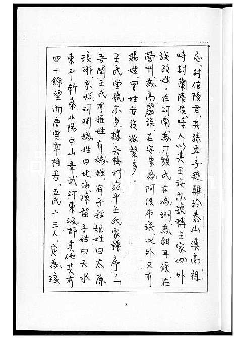 [王] 王氏家谱 (台湾) 王氏祖谱 _1600-2012.pdf