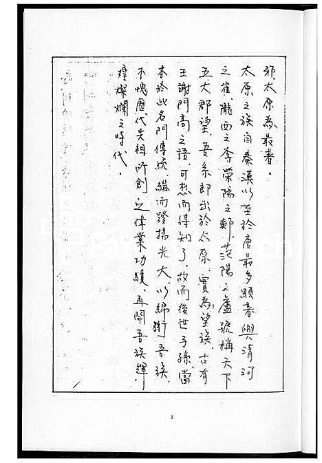 [王] 王氏家谱 (台湾) 王氏祖谱 _1600-2012.pdf