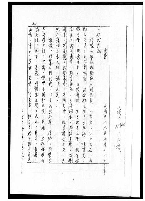 [王] 王氏家谱. 琅琊支派 (台湾) 王氏族谱 瑯琊支派_1600-2012.pdf