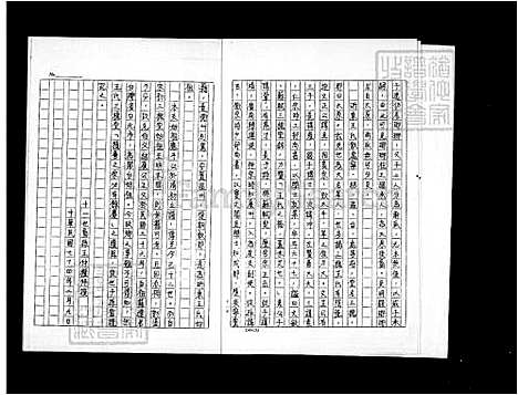 [王] 三槐王氏家谱 (台湾) 三槐王氏族谱.pdf